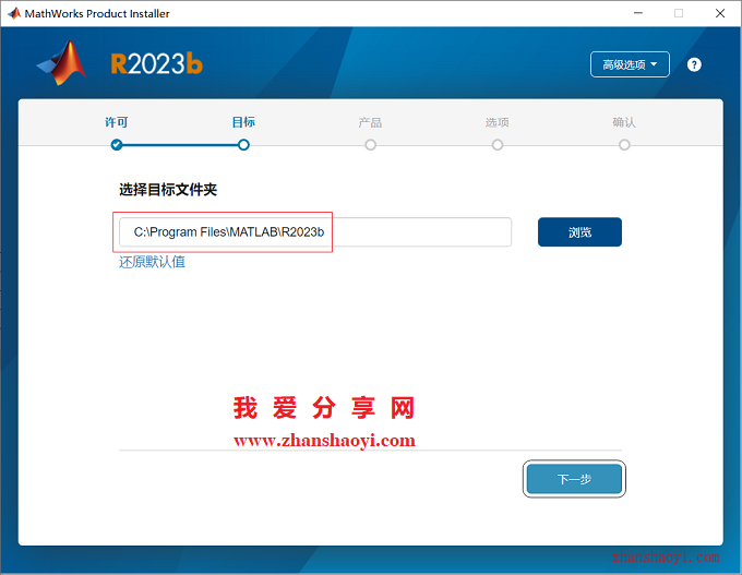 MATLAB 2023b中文版安装教程(附补丁)