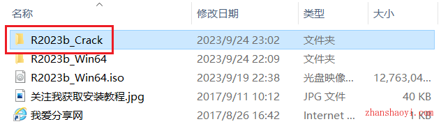 MATLAB 2023b中文版安装教程(附补丁)