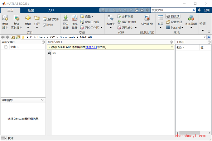 MATLAB 2023b中文版安装教程(附补丁)