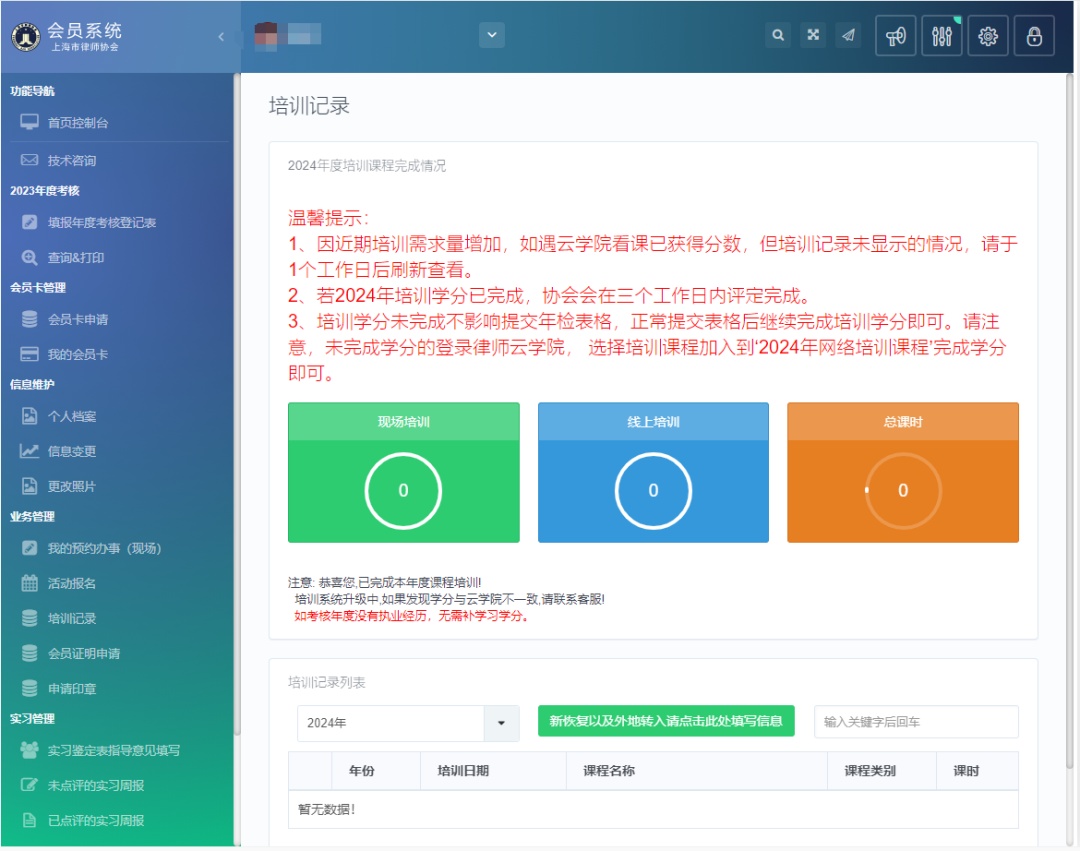 2024年度律师培训学时计算_中国律师培训网app_上海律师年度培训学时要求