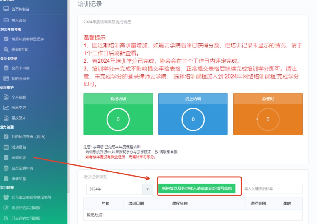 上海律师年度培训学时要求_中国律师培训网app_2024年度律师培训学时计算