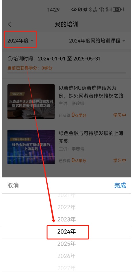 2024年度律师培训学时计算_中国律师培训网app_上海律师年度培训学时要求