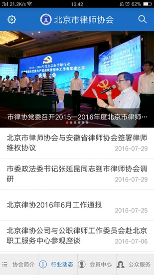 首都律师APP