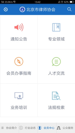 首都律师APP