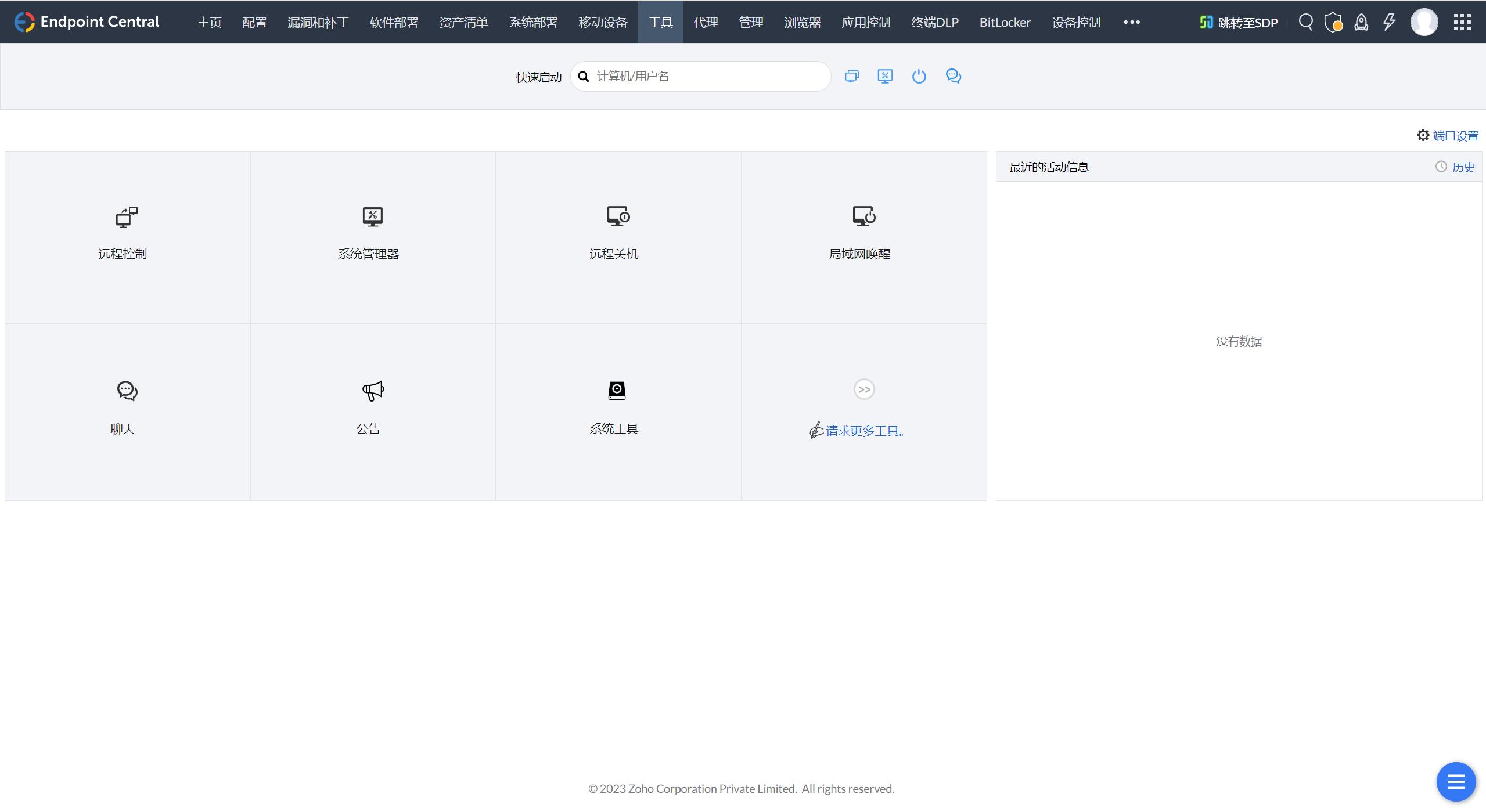 win10关闭碎片整理_ Endpoint Central 磁盘碎片整理 _Windows工具 IT系统维护 