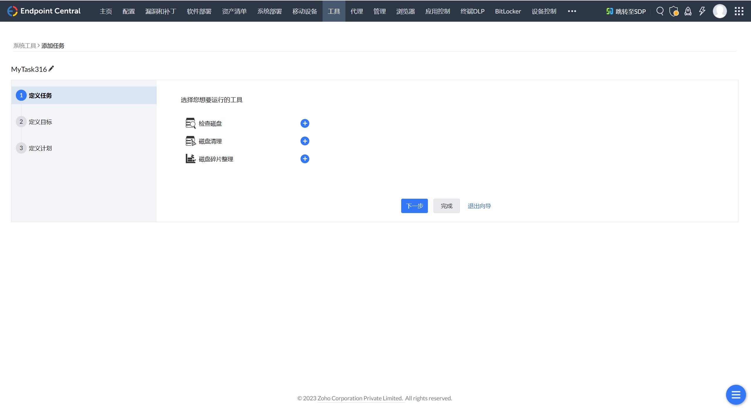 Windows工具 IT系统维护 _ Endpoint Central 磁盘碎片整理 _win10关闭碎片整理