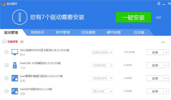 驱动精灵下载_驱动精灵不限速版_驱动更新用什么软件好
