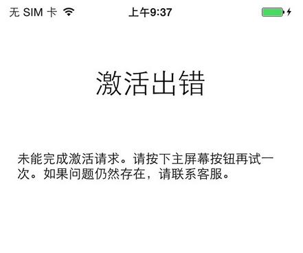解决方法_iphone激活出错怎么办_苹果平板激活日期出错