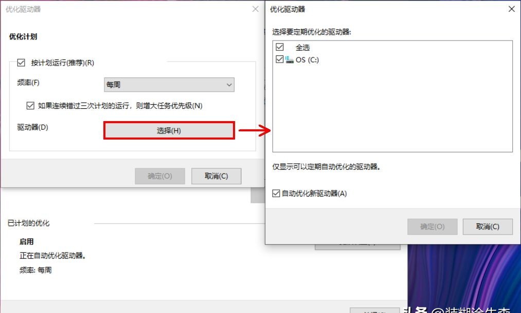 win10关闭碎片整理_SSD优化技巧_SSD碎片整理必要性