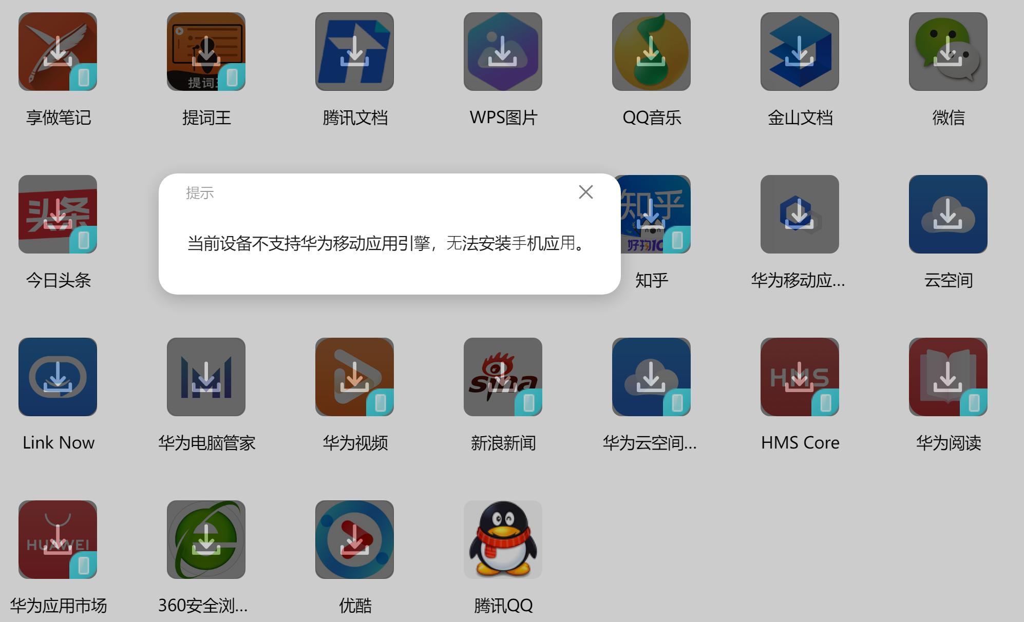  华为移动应用引擎 安卓模拟器 _华为Matebook13s 2.5K屏幕 _华为系统安装包下载