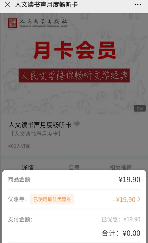 全网免费有声小说app_有声书免费阅读活动_人民文学出版社有声书月卡