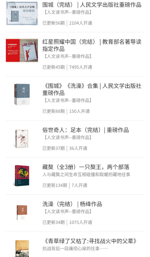 有声书免费阅读活动_全网免费有声小说app_人民文学出版社有声书月卡