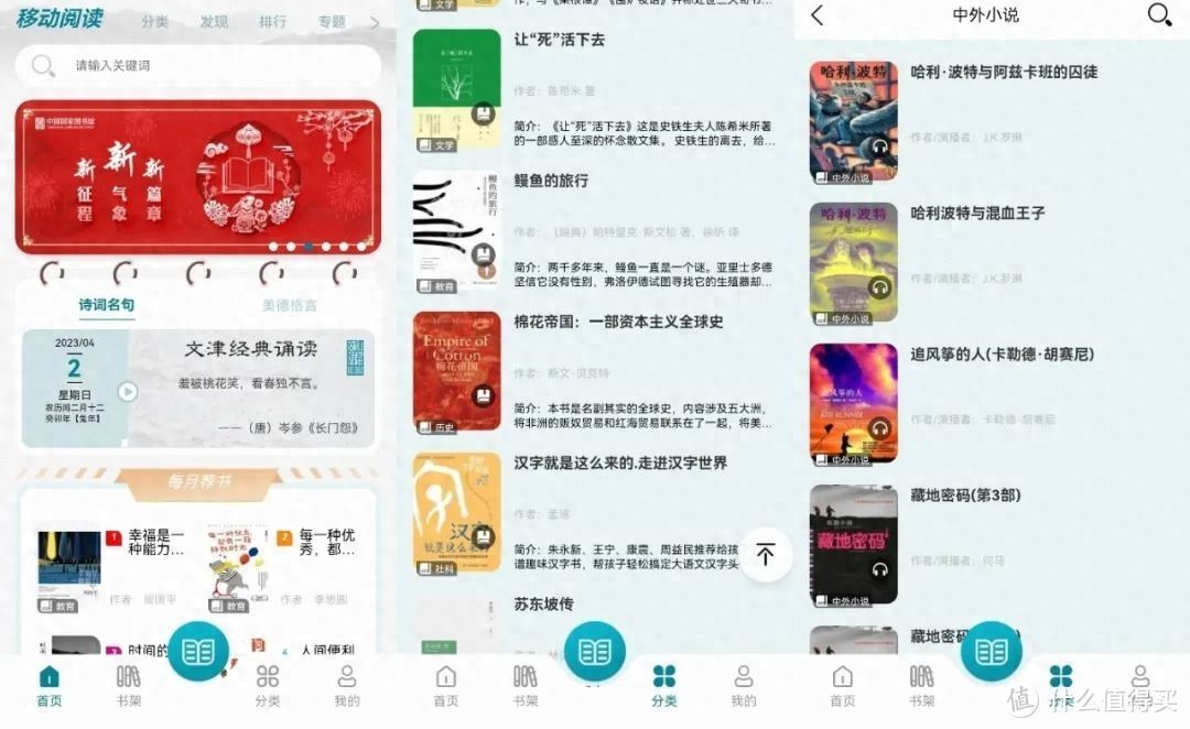 全网免费有声小说app_ 公共数字文化工程移动阅读 _电子书库免费资源 
