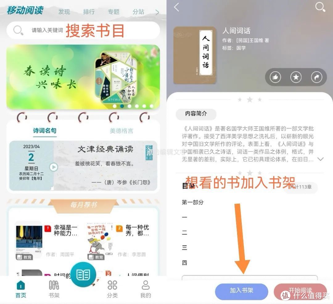 电子书库免费资源 _全网免费有声小说app_ 公共数字文化工程移动阅读 