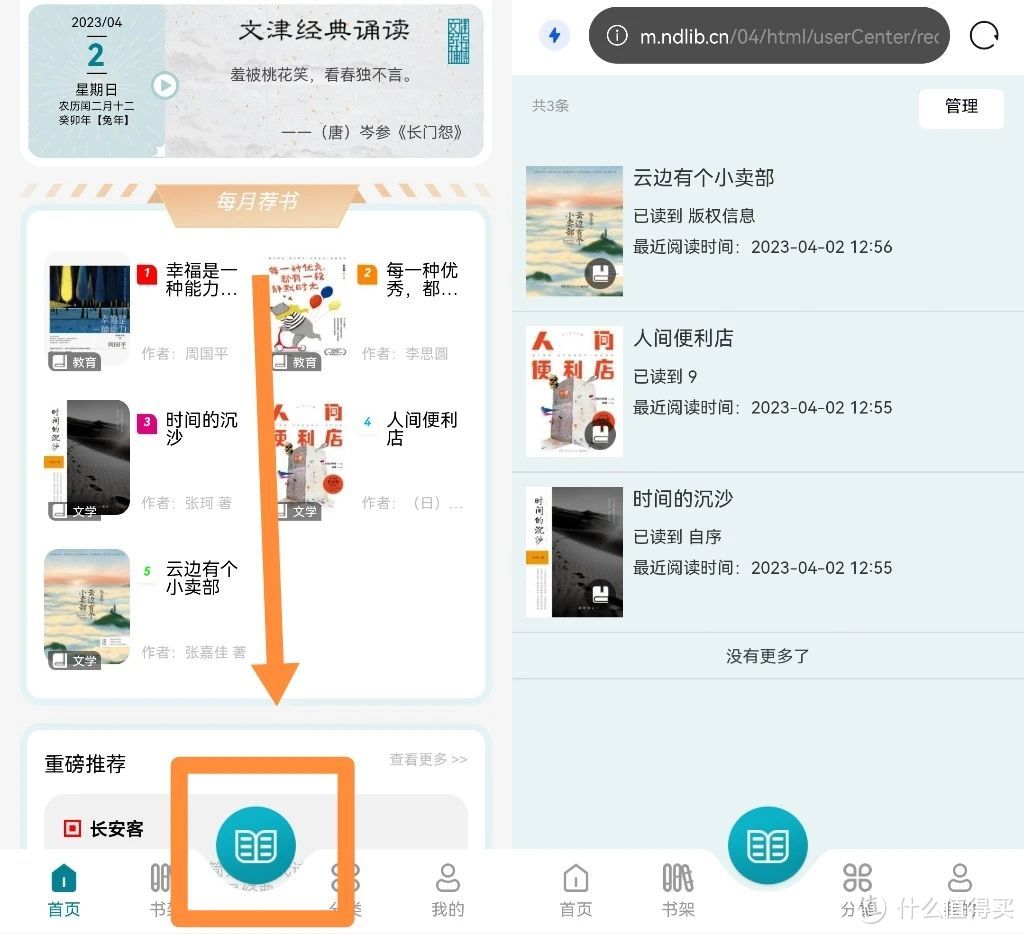 全网免费有声小说app_ 公共数字文化工程移动阅读 _电子书库免费资源 