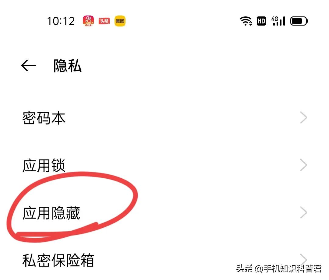 手机应用隐藏设置_手机上的图标怎么隐藏_微信隐藏图标方法