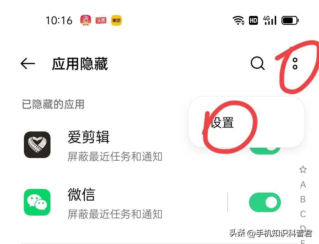 手机应用隐藏设置_微信隐藏图标方法_手机上的图标怎么隐藏
