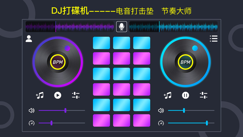 电音鼓垫下载_手机打碟软件哪个好用_手机混音软件推荐