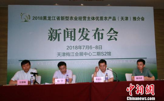 天津绿色有机农产品_中国有机食品网地址_2018黑龙江省优质农产品推介会