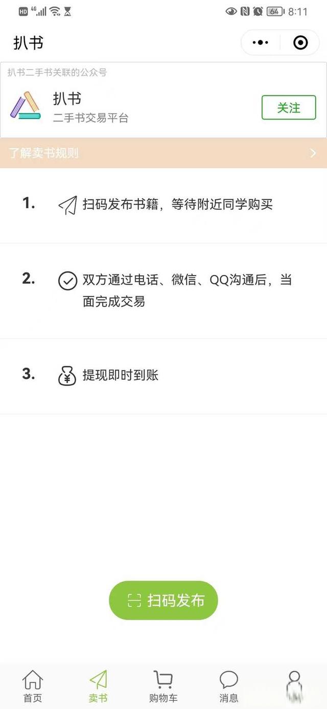 哪里有卖二手书的网上平台？-有驾