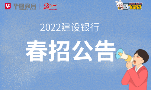2022年银行招聘考试