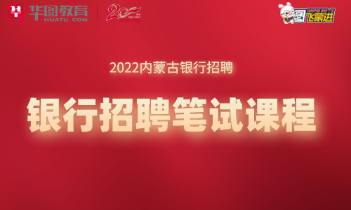 内蒙古银行招聘网建设银行招聘考试备考_中国建设银行2022春招笔试时间_中国新闻网笔试问题