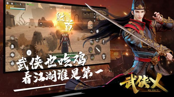 硬武侠易 安卓测试 IOS测试 武侠吃鸡手游_古侠吃鸡的游戏手机版