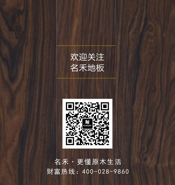 名禾地板官方网站_金钻耐磨漆面工艺_名禾香花梨实木地板
