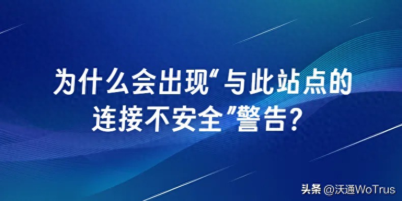 浏览器个别网站打不开_网站不安全连接警告解决方法_SSL证书安装步骤