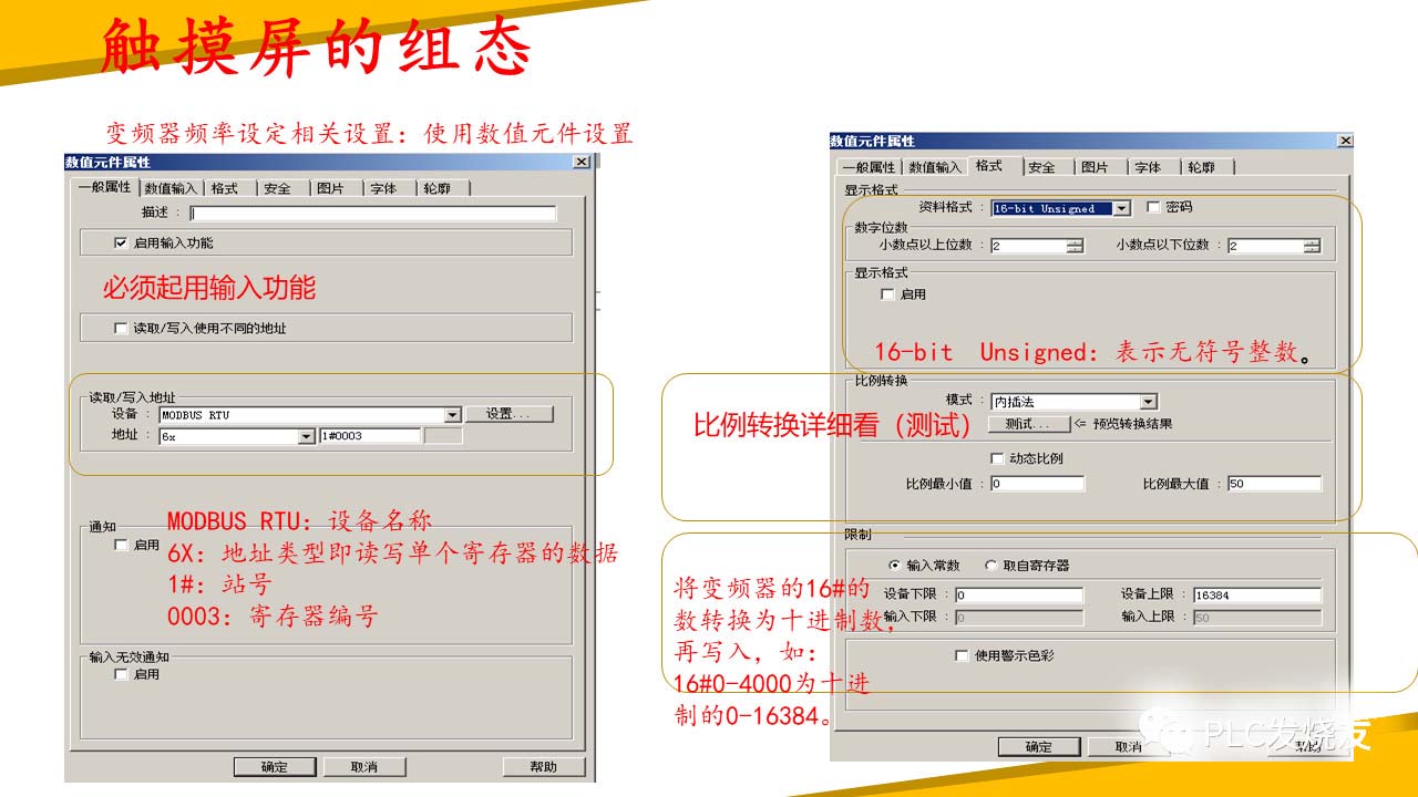 维纶触摸屏S7-200SMART PLC通信配置_上位机软件调试程序_V20变频器数据读写