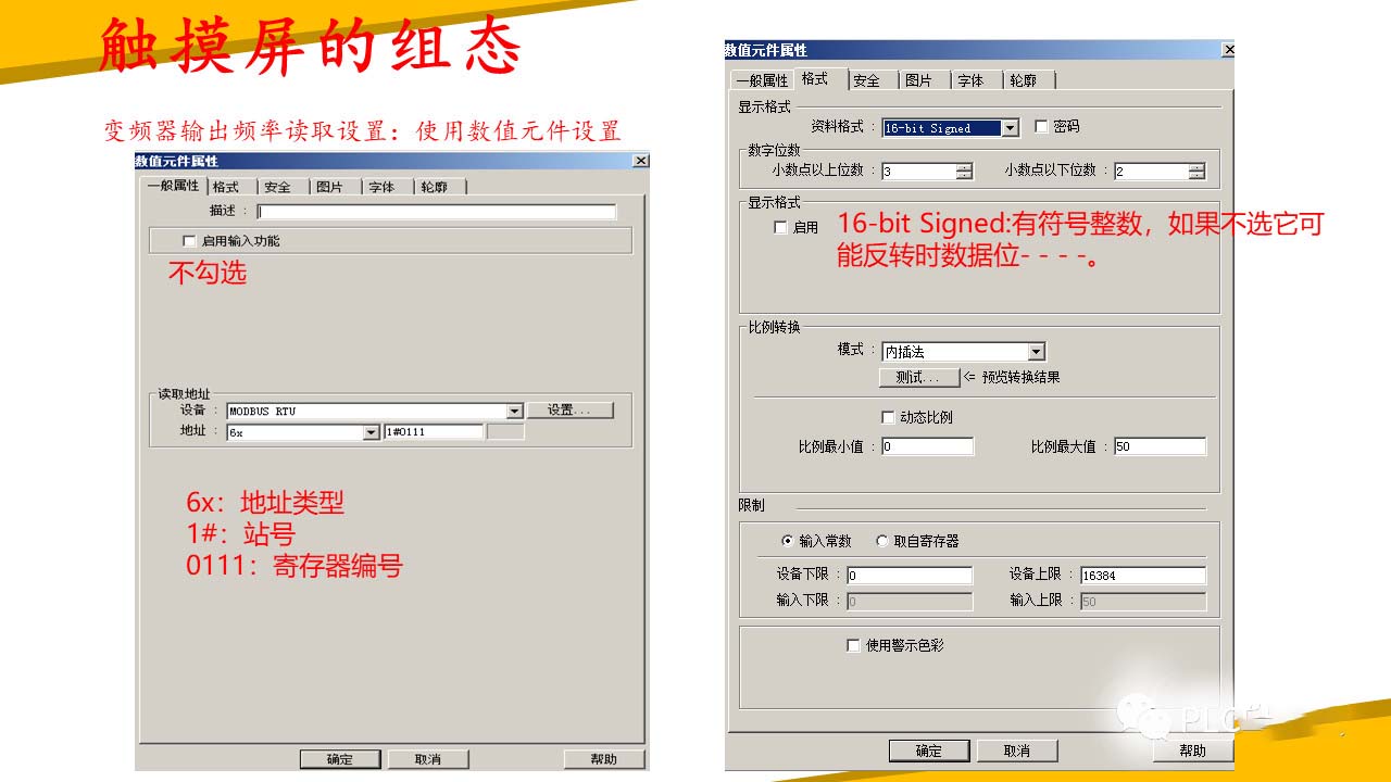 上位机软件调试程序_维纶触摸屏S7-200SMART PLC通信配置_V20变频器数据读写
