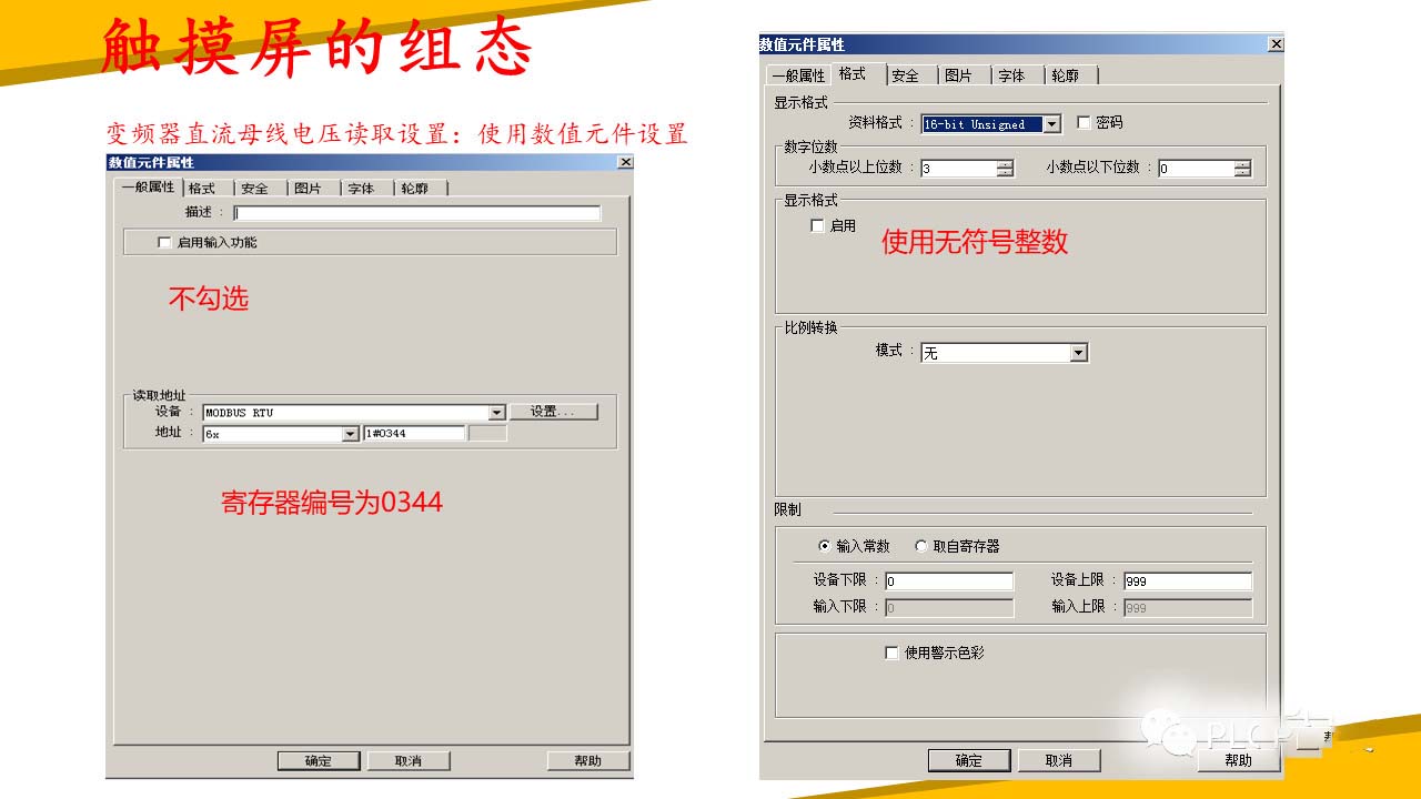 维纶触摸屏S7-200SMART PLC通信配置_V20变频器数据读写_上位机软件调试程序