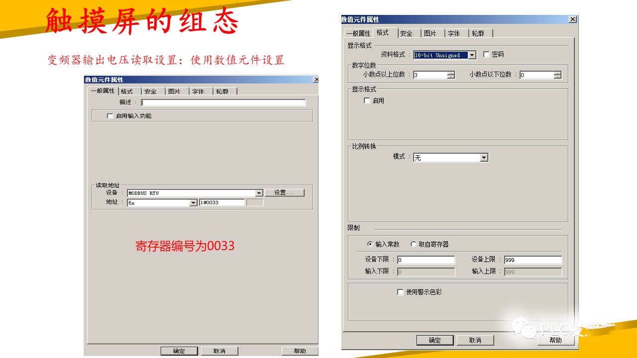 维纶触摸屏S7-200SMART PLC通信配置_上位机软件调试程序_V20变频器数据读写