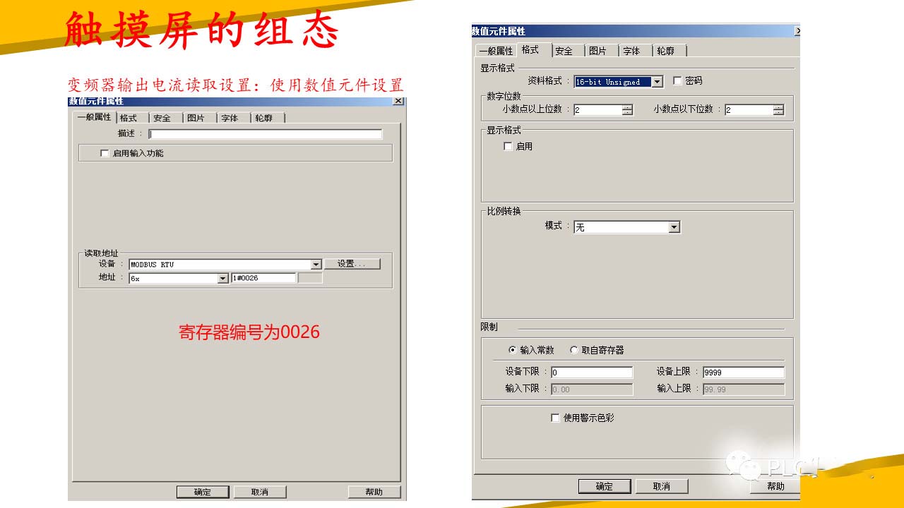 维纶触摸屏S7-200SMART PLC通信配置_V20变频器数据读写_上位机软件调试程序