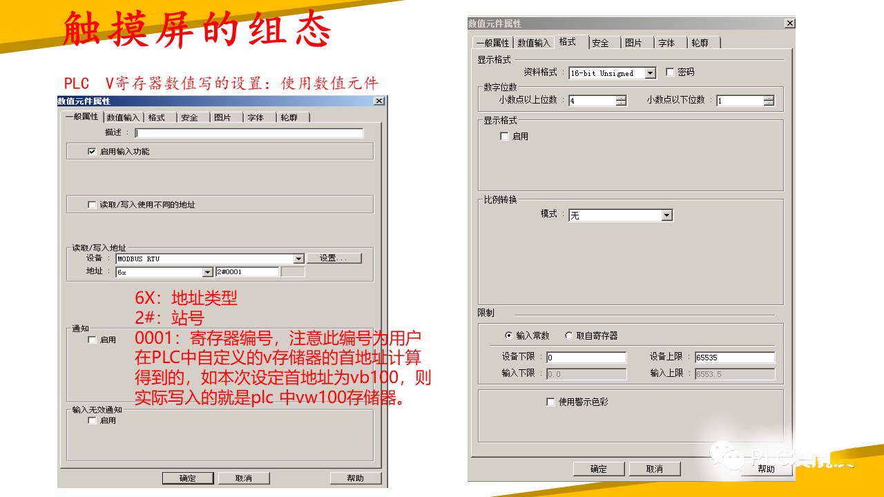 上位机软件调试程序_V20变频器数据读写_维纶触摸屏S7-200SMART PLC通信配置