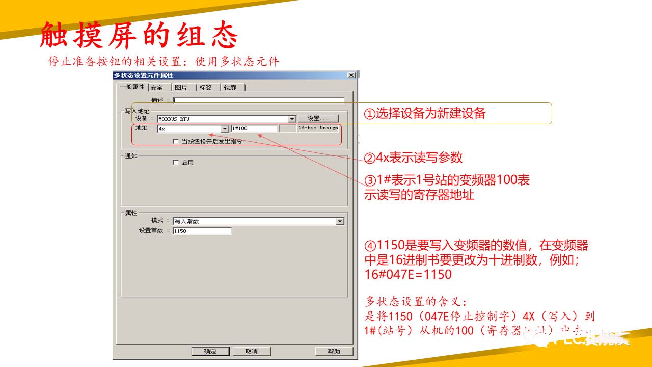 上位机软件调试程序_V20变频器数据读写_维纶触摸屏S7-200SMART PLC通信配置