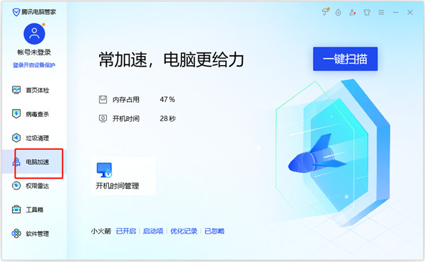 腾讯电脑管家2025官方免费版_腾讯电脑管家安全防护功能_腾讯电脑管家云查杀引擎