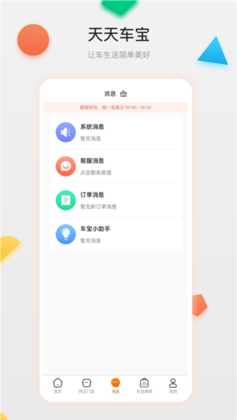 天天车宝2