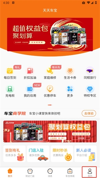 天天车宝4