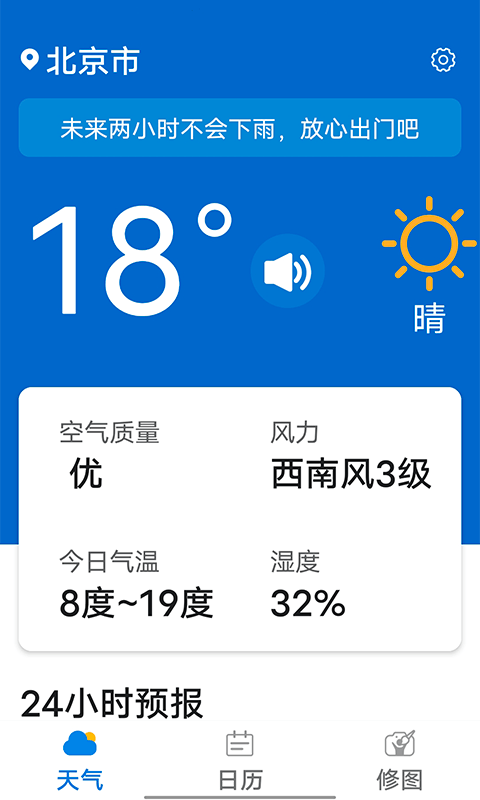 知道每日好天气安卓版天气预报应用_年轻人手机必备软件_精准天气预报软件