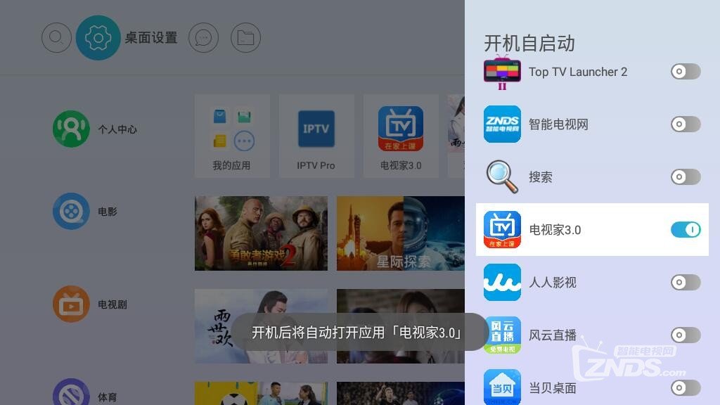 下载自动开关机软件_天猫魔盒视频软件自启动方法_电视软件开机自启动设置教程
