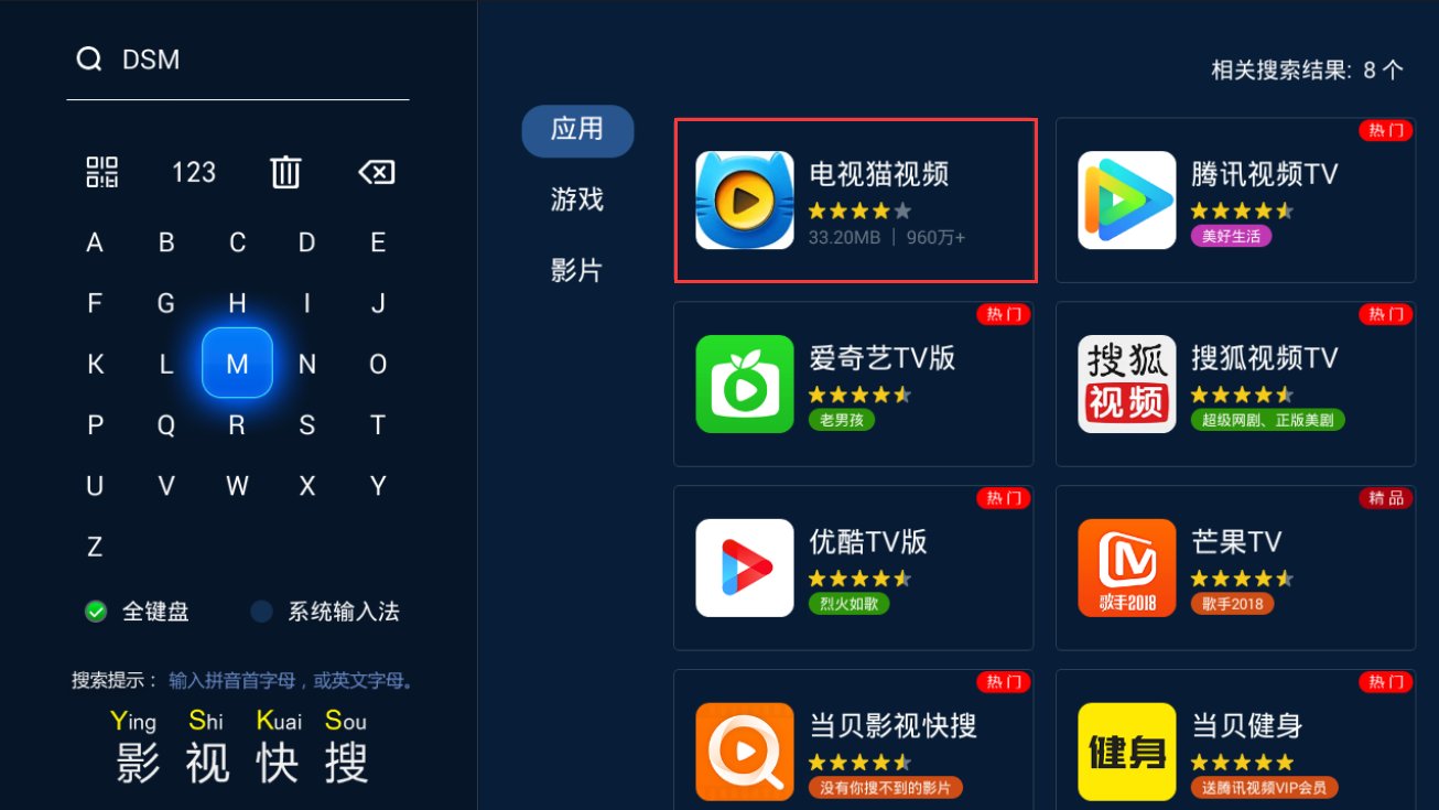 天猫魔盒视频软件自启动方法_电视软件开机自启动设置教程_下载自动开关机软件
