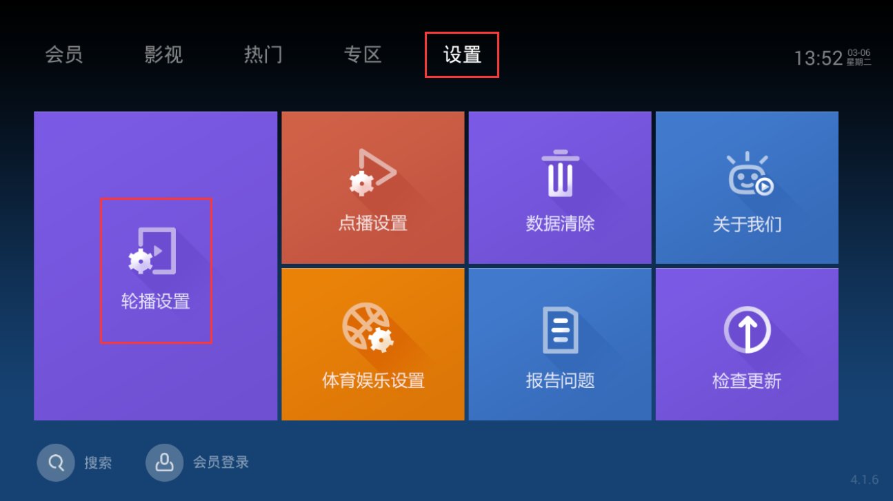 下载自动开关机软件_电视软件开机自启动设置教程_天猫魔盒视频软件自启动方法