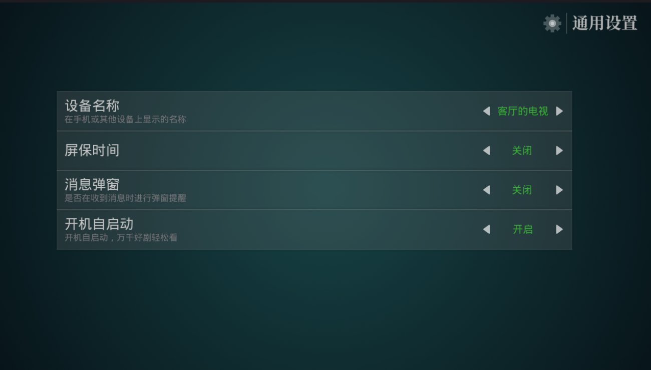 天猫魔盒视频软件自启动方法_下载自动开关机软件_电视软件开机自启动设置教程