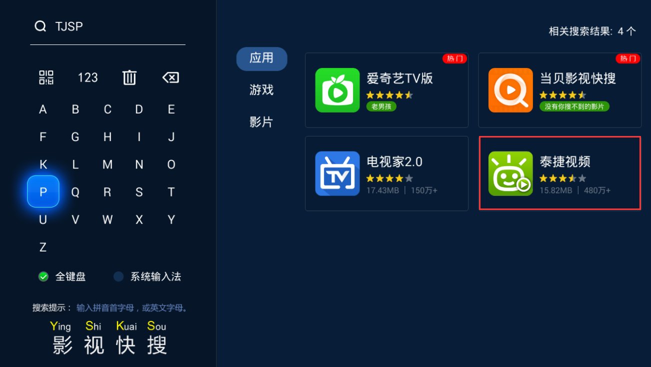 天猫魔盒视频软件自启动方法_电视软件开机自启动设置教程_下载自动开关机软件