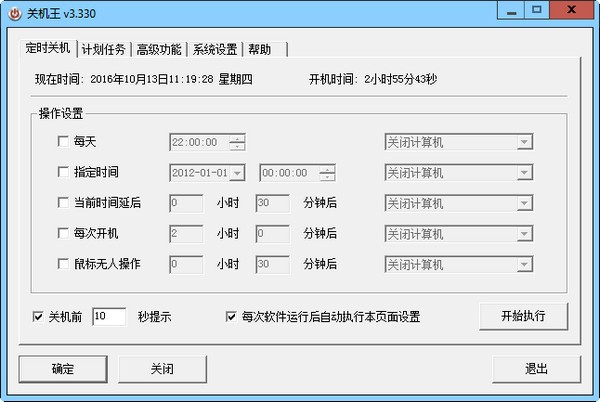 电脑定时关机功能_关机王自动定时关机软件_下载自动开关机软件