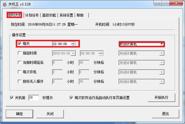 下载自动开关机软件_关机王自动定时关机软件_电脑定时关机功能