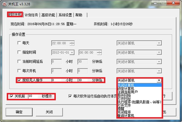 关机王自动定时关机软件_电脑定时关机功能_下载自动开关机软件