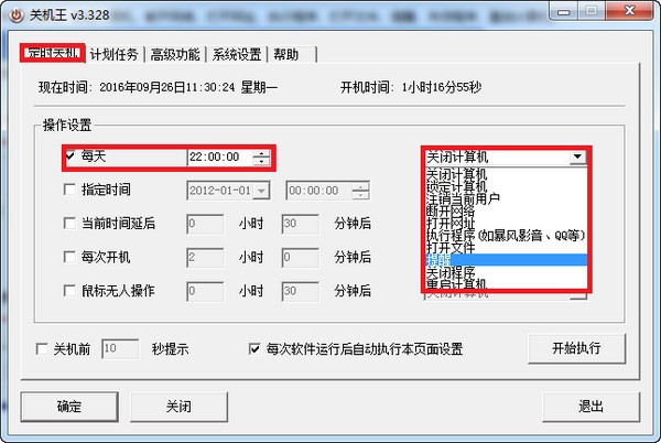 电脑定时关机功能_下载自动开关机软件_关机王自动定时关机软件