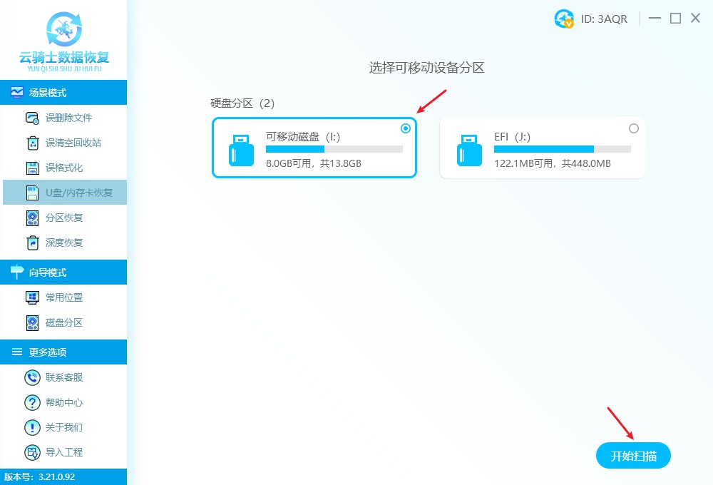 云骑士数据恢复软件_硬盘格式化后数据还能恢复吗_u盘格式化数据恢复软件